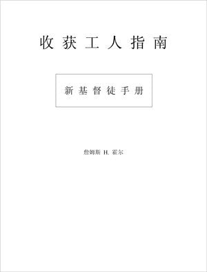 Chinese New Christian Manual (PDF Version)