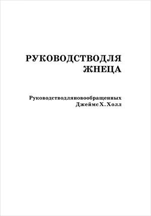 Russian New Christian Manual (PDF Version)